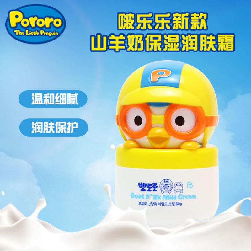 South Korea Imported Pororo Pororo Goat&#039;s Milk Children&#039;s Cream Baby Moisturizing and Nourishing Body Lotion 60G