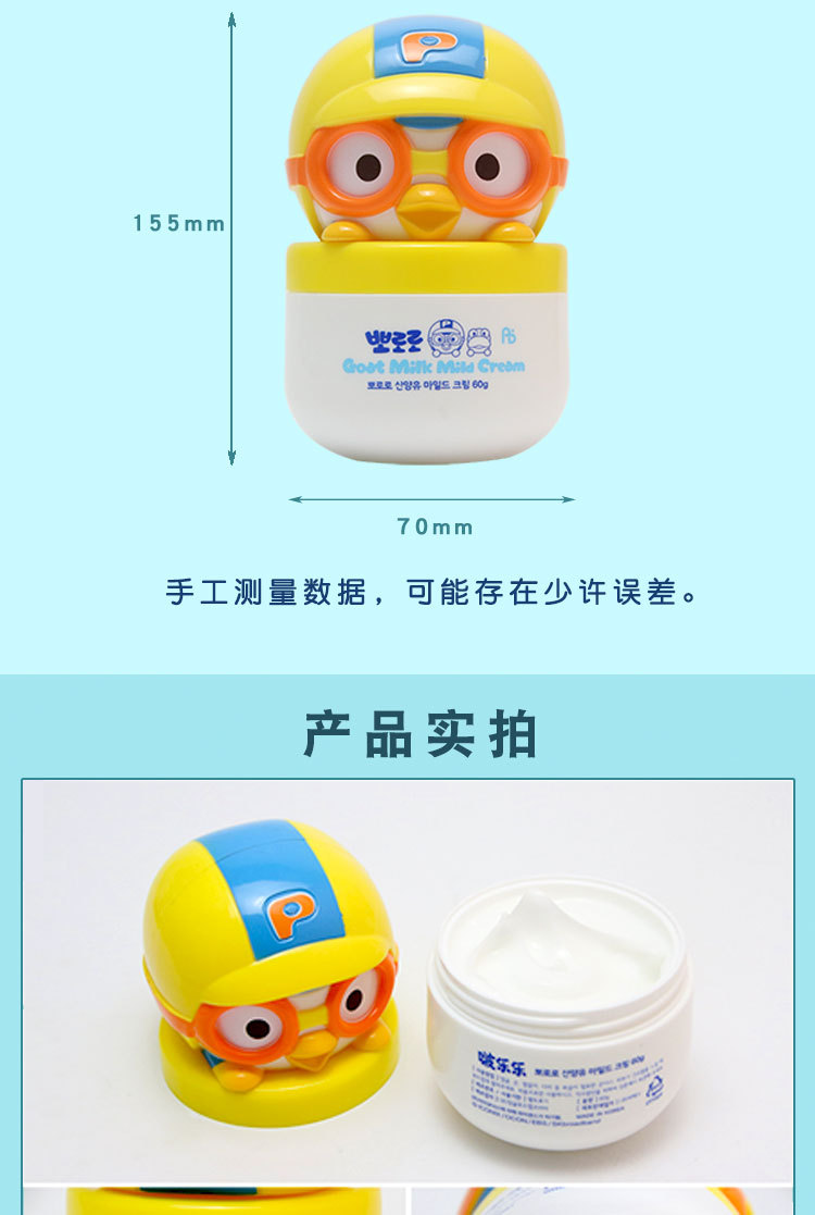 South Korea Imported Pororo Pororo Goat's Milk Children's Cream Baby Moisturizing and Nourishing Body Lotion 60G South Korea Imported Pororo Pororo Goat's Milk Children's Cream Baby Moisturizing and Nourishing Body Lotion 60G