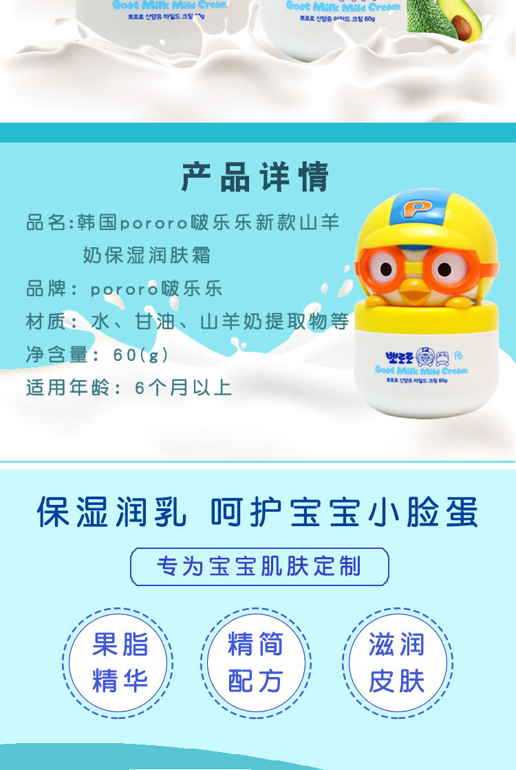 South Korea Imported Pororo Pororo Goat's Milk Children's Cream Baby Moisturizing and Nourishing Body Lotion 60G South Korea Imported Pororo Pororo Goat's Milk Children's Cream Baby Moisturizing and Nourishing Body Lotion 60G