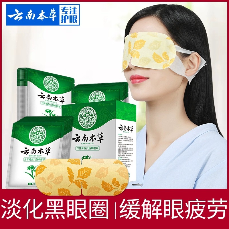Hot Compress Steam Eye Mask Fever Relieve Eye Fatigue Sleeping Eye Mask Sleeping Heating Eye Protection Eye Pad Dark Circles Wholesale