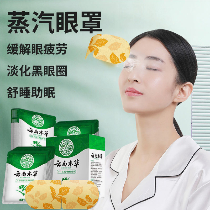 Hot Compress Steam Eye Mask Fever Relieve Eye Fatigue Sleeping Eye Mask Sleeping Heating Eye Protection Eye Pad Dark Circles Wholesale