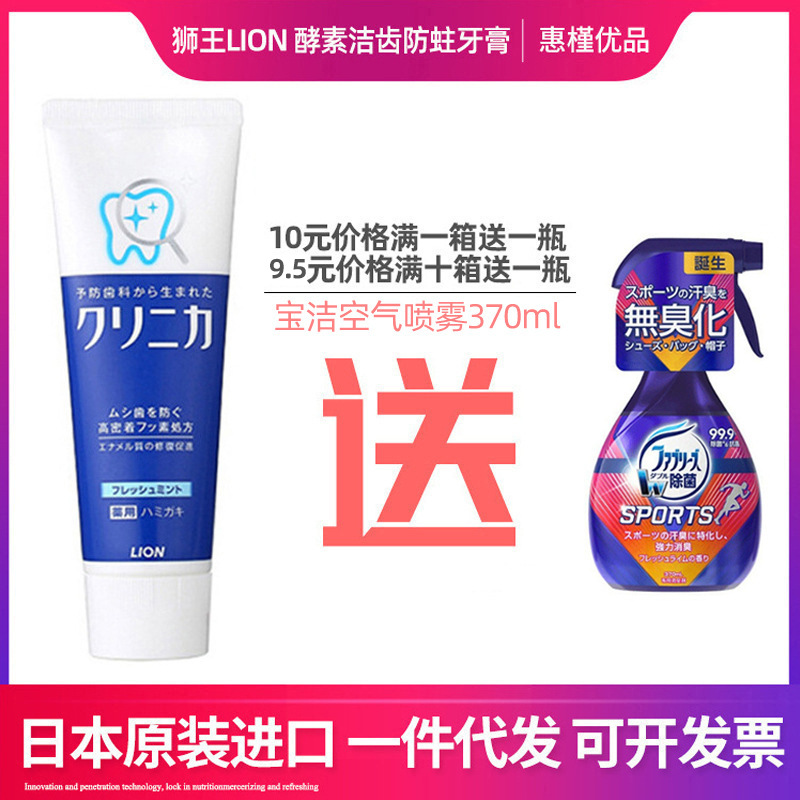 Japan&#039;s Lion Tooth Lijia Enzyme Toothpaste to Remove Bad Breath Tooth Stains Fresh and Moth-Proof Wash and Clean Teeth