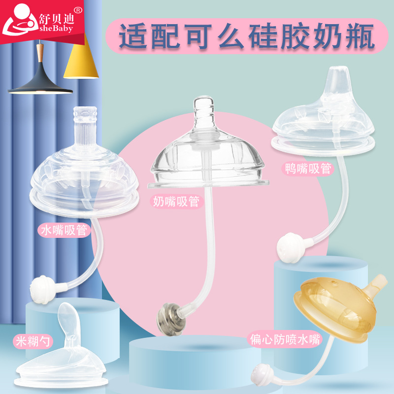Suitable for Kemoduo Feeding Bottle Straw Nipple Absorbent Nipple Water Changing Cup Baby Bottle Accessories Duckbill Rice Paste Spoon