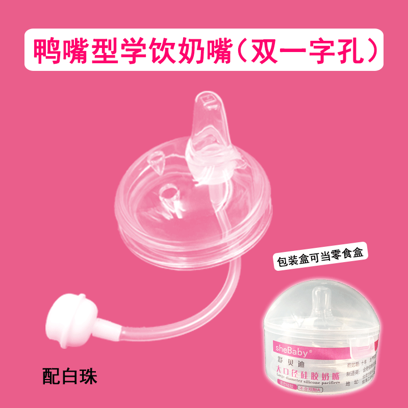 Suitable for Kemoduo Feeding Bottle Straw Nipple Absorbent Nipple Water Changing Cup Baby Bottle Accessories Duckbill Rice Paste Spoon