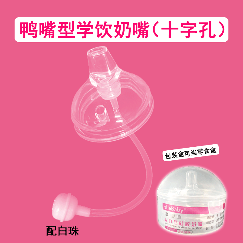 Suitable for Kemoduo Feeding Bottle Straw Nipple Absorbent Nipple Water Changing Cup Baby Bottle Accessories Duckbill Rice Paste Spoon