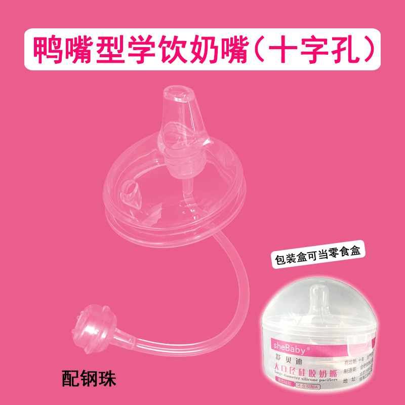 Suitable for Kemoduo Feeding Bottle Straw Nipple Absorbent Nipple Water Changing Cup Baby Bottle Accessories Duckbill Rice Paste Spoon