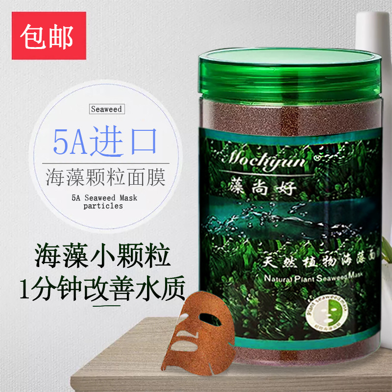 Popular Thailand 5A Imported Natural Small Particles Seaweed Mask Particles Repair Moisturizing, Hydrating and Nourishing Skin Rejuvenation Brightening