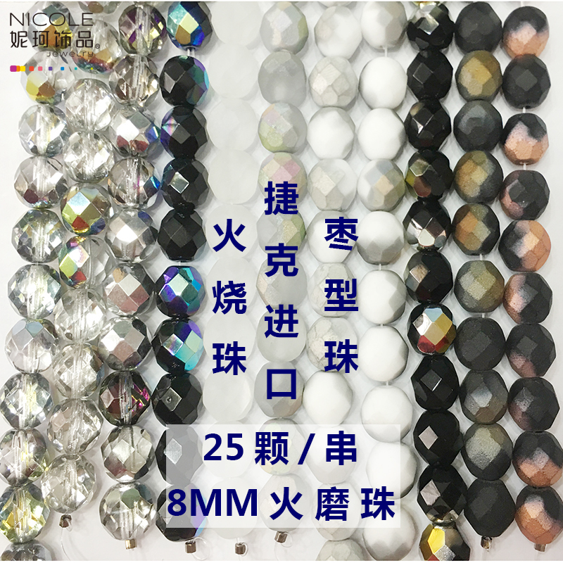 Czech Imported Fire Grinding Beads 8mm Jujube Beads Pineapple Beads Bracelet Embroidery Accessories 25 Pieces Pack Nicole Jewelry Czech Imported Fire Grinding Beads 8mm Jujube Beads Pineapple Beads Bracelet Embroidery Accessories 25 Pieces Pack Nicole Jewelry
