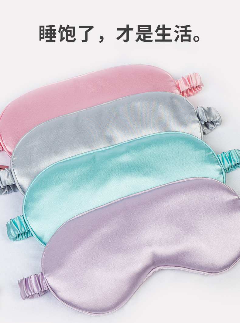 Artificial Silk Eye Mask Double-Sided Solid Color Natural Mulberry Silk Sleeping Eye Mask Can Be Customized Logo Lunch Break Shading Eye Shield