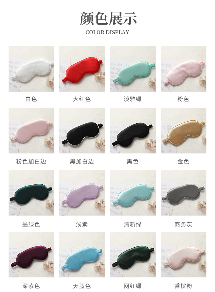 New Double-Sided Imitation Silk Sleeping Eye Mask Shading Elastic Bandage Travel Lunch Break Eye Mask Aviation Eye Shield Factory
