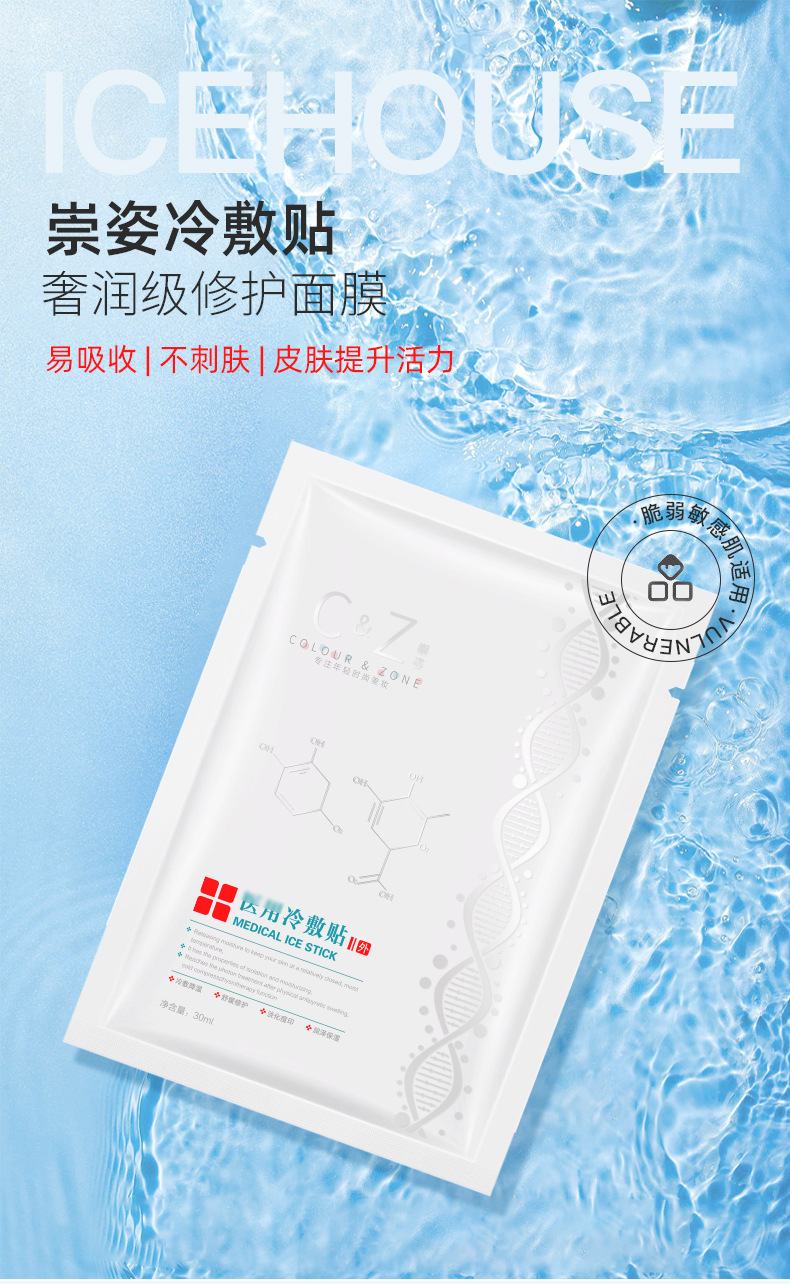 (Price Control) Chongzi Cold Compress Beauty Hospital Line Micro Needle Postoperative Red Blood Silk Sensitive Skin Repair Mask (Price Control) Chongzi Cold Compress Beauty Hospital Line Micro Needle Postoperative Red Blood Silk Sensitive Skin Repair Mask