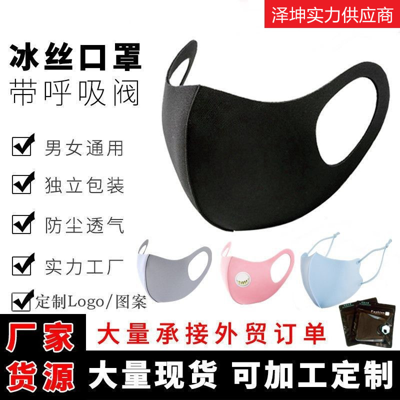 Factory Wholesale Knitted ICE Cotton Mask Dustproof Washed Ice Silk Sunscreen Mask Breathable Men&#039;s and Women&#039;s Cloth Mask Customization