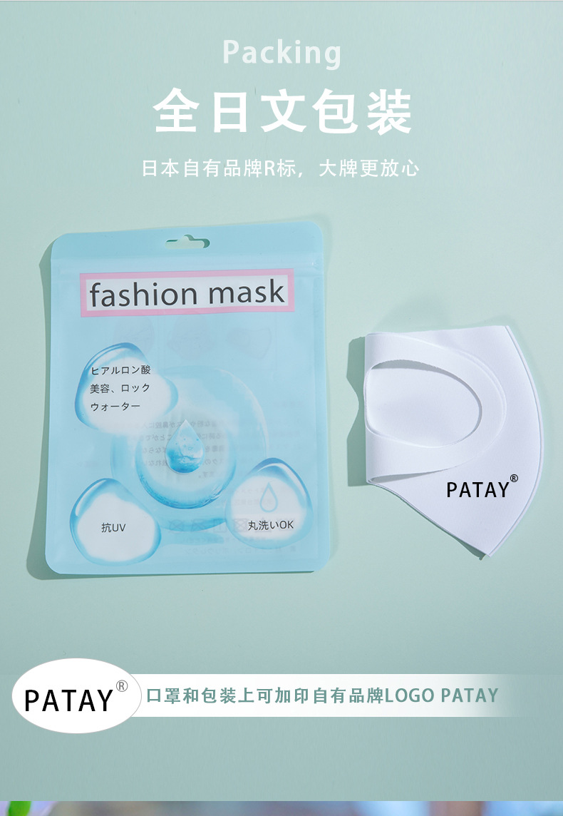 Japanese Patay Hyaluronic Acid Light-Changing Sunscreen Mask New Three-Dimensional Internet Celebrity Wholesale Washable Ice Silk Mask Japanese Patay Hyaluronic Acid Light-Changing Sunscreen Mask New Three-Dimensional Internet Celebrity Wholesale Washable Ice Silk Mask