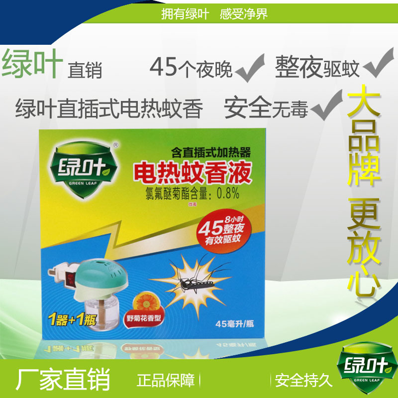 Green Leaf Factory Direct Supply Electric Heating Liquid Mosquito Repellent 45 Night Mosquito Repellent Liquid Heater Set Straight Plug Electric Mosquito Repellent Incense