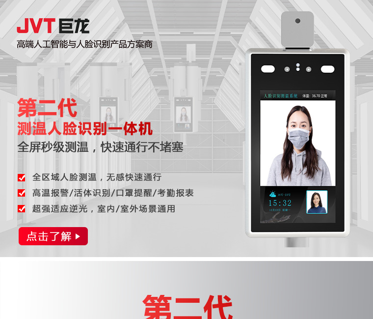 Secondary Development Face Brush Attendance Open Door Automatic Test Temperature Control Touch-Free Face Recognition Temperature Measurement Access Controller