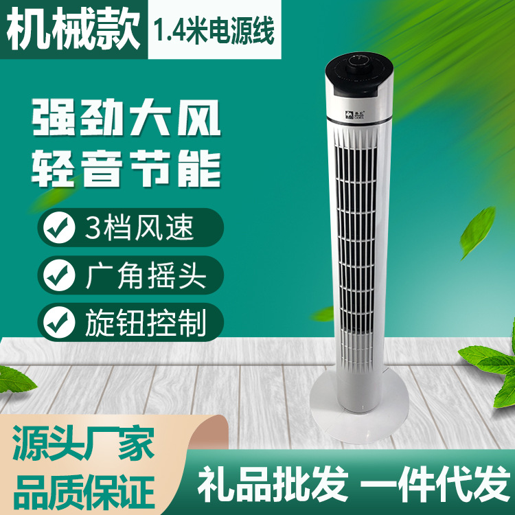 Special Push Household Tower Fan Bladeless Fans Mute Shaking Head Vertical Floor Fan Mechanical Remote Control Lightweight Simple Cleaning