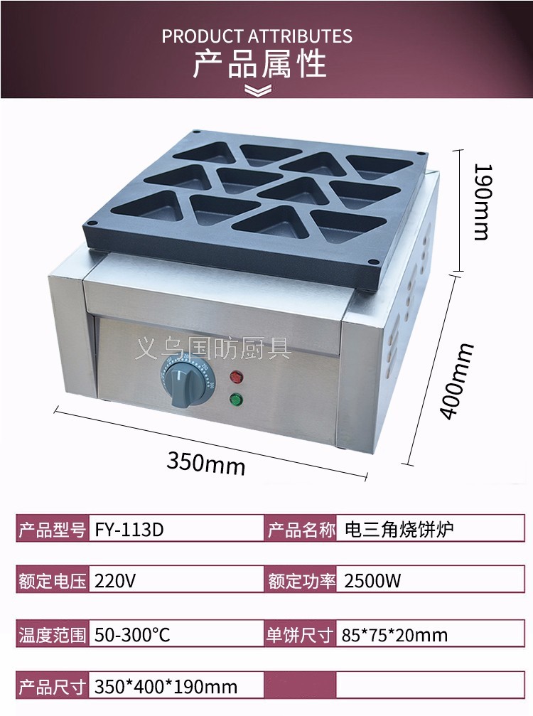 Electric Triangle Pancake Stove Fy-113D Cookie Baking Machine Bread Maker Red Bean Cake Machine Muffin Machine Snack Equipment Electric Triangle Pancake Stove Fy-113D Cookie Baking Machine Bread Maker Red Bean Cake Machine Muffin Machine Snack Equipment