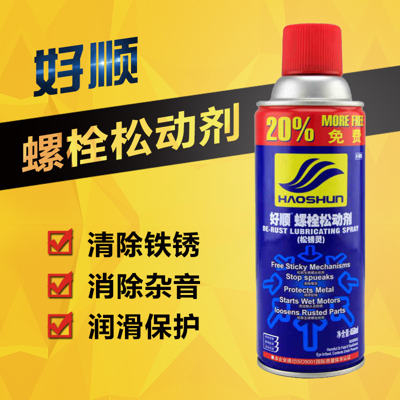 Haoshun Bolt Release Agent Anti-Rust Lubricating Oil Spray Bicycle Door Lock Pickling Oil Ling Metal Rust Remover
