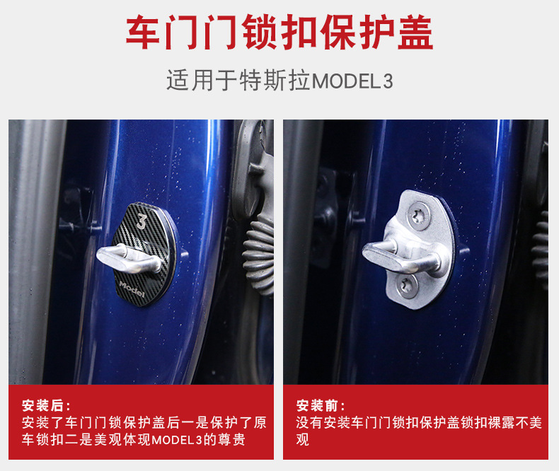 Applicable to 21 Tesla MODEL3 Y Car Door Door Lock Protection Cover Modification Accessory Applicable to 21 Tesla MODEL3 Y Car Door Door Lock Protection Cover Modification Accessory