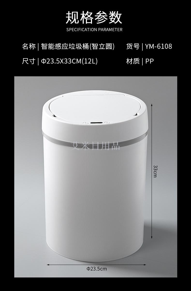 Ym-6107 square /6108 round intelligent dustbin sensing waterproof sanitary bucket automatic plastic wastebasket