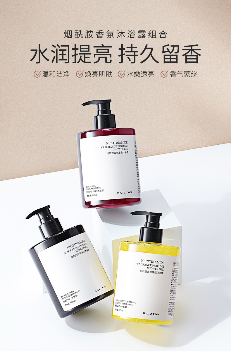 Baizhen Tang Niacamide Fragrance Skin Care Shower Gel Gentle Clean Fragrance Fresh Body Cleaning Bath Lotion Wholesale Baizhen Tang Niacamide Fragrance Skin Care Shower Gel Gentle Clean Fragrance Fresh Body Cleaning Bath Lotion Wholesale