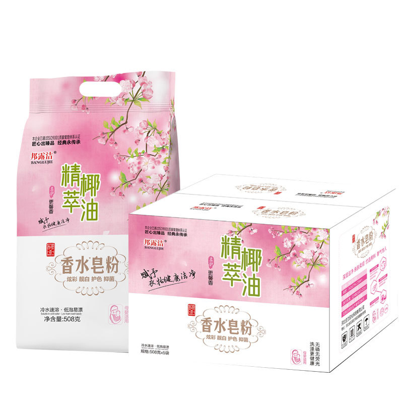 Celebrity ECommerce Perfume Soap Powder Washing Powder Full Box 508g 5 Bags Welfare Activity One Piece Dropshipping