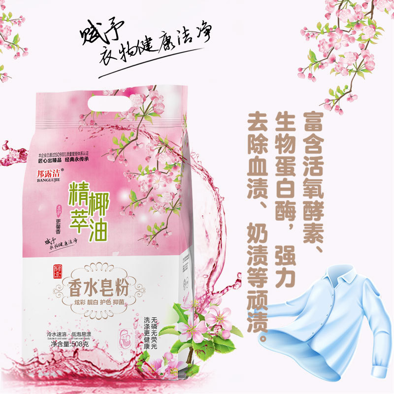 Celebrity ECommerce Perfume Soap Powder Washing Powder Full Box 508g 5 Bags Welfare Activity One Piece Dropshipping