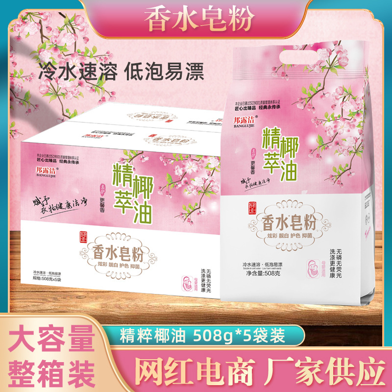 Celebrity ECommerce Perfume Soap Powder Washing Powder Full Box 508g 5 Bags Welfare Activity One Piece Dropshipping