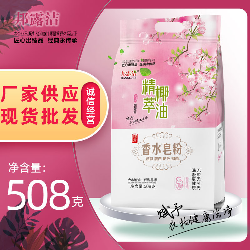 Celebrity ECommerce Perfume Soap Powder Washing Powder Full Box 508g 5 Bags Welfare Activity One Piece Dropshipping