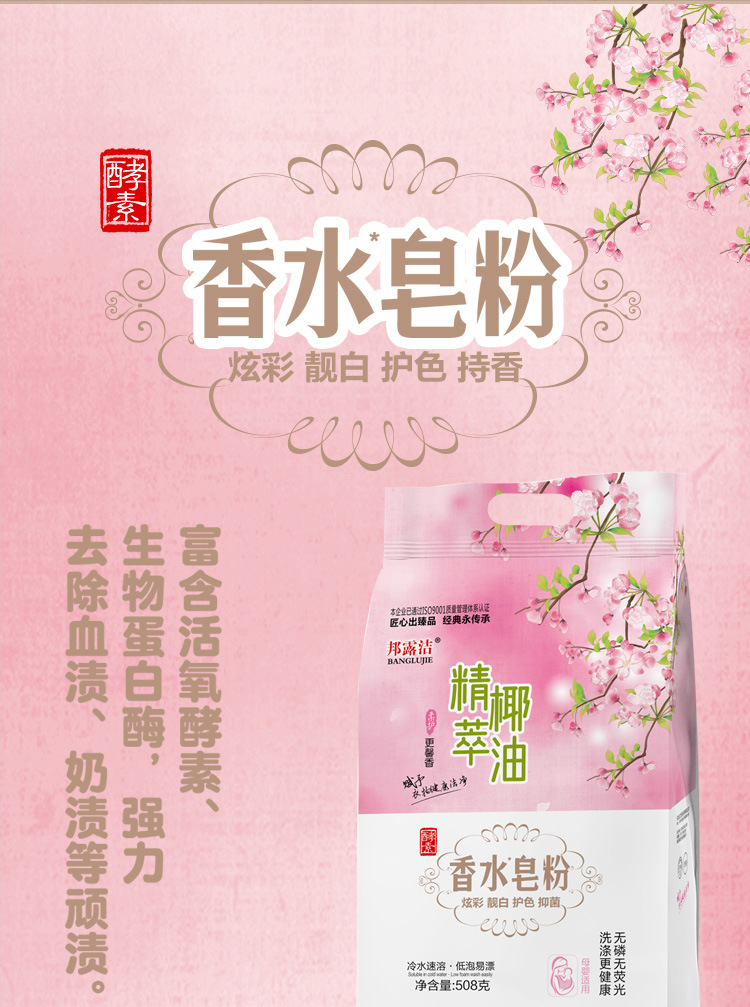 Celebrity ECommerce Perfume Soap Powder Washing Powder Full Box 508g 5 Bags Welfare Activity One Piece Dropshipping Celebrity ECommerce Perfume Soap Powder Washing Powder Full Box 508g 5 Bags Welfare Activity One Piece Dropshipping