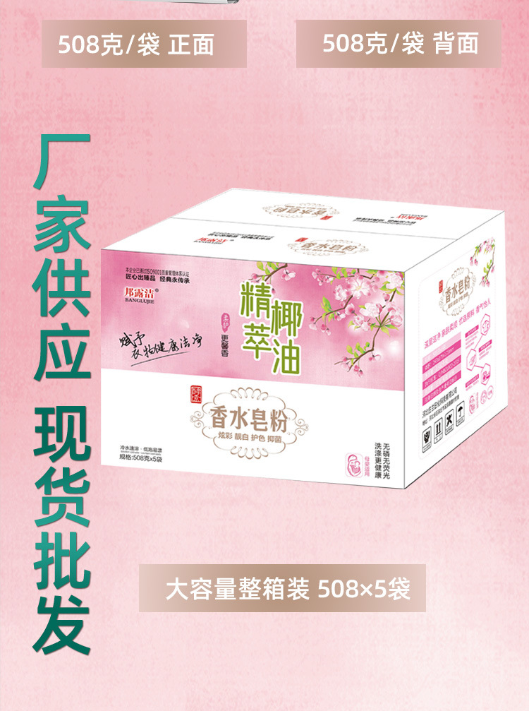 Celebrity ECommerce Perfume Soap Powder Washing Powder Full Box 508g 5 Bags Welfare Activity One Piece Dropshipping Celebrity ECommerce Perfume Soap Powder Washing Powder Full Box 508g 5 Bags Welfare Activity One Piece Dropshipping