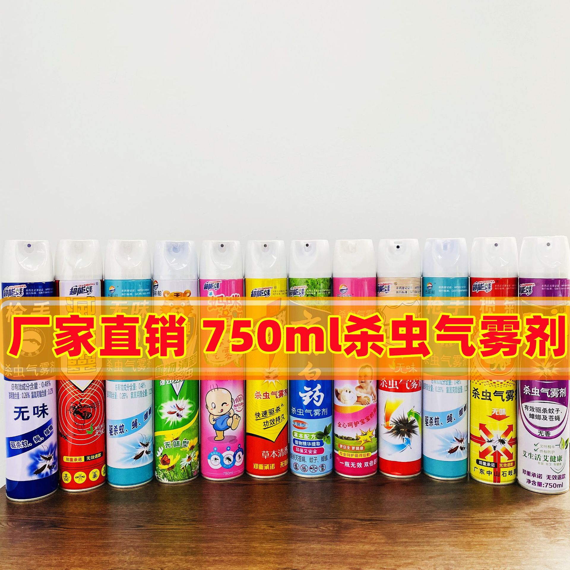 Factory Wholesale 750ml Insecticide Household Mosquito Repellent Insecticide Aerosol Hotel Hotel Stall Aerosol