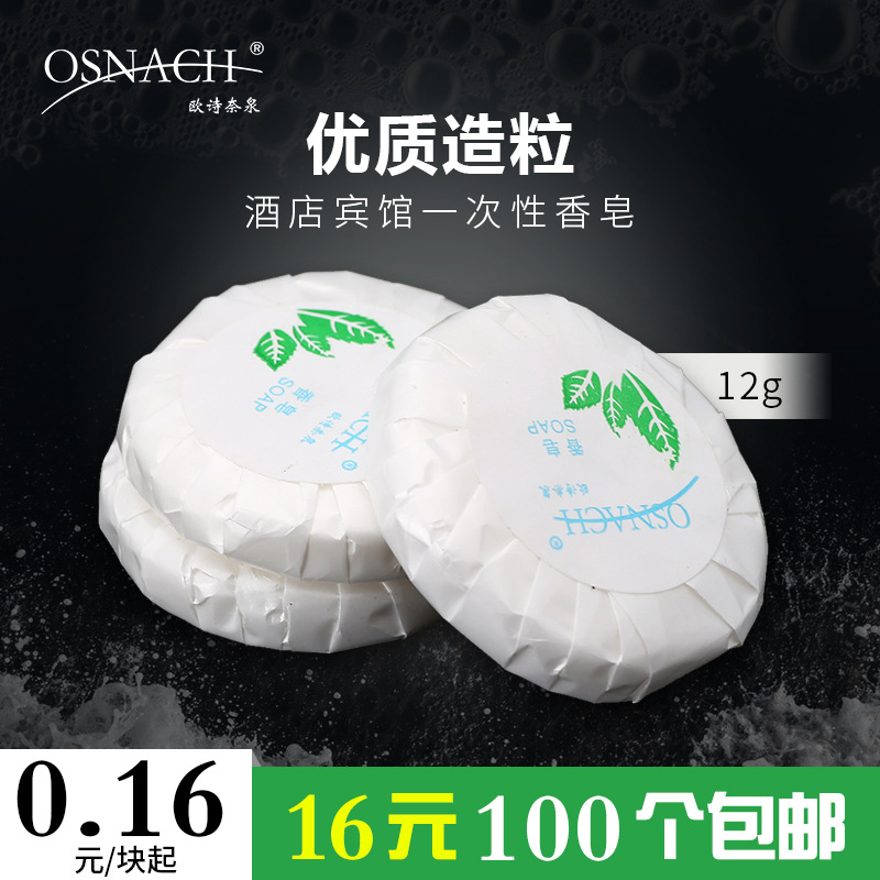 Travel Square Piece Hotel Disposable Soap 8G Small Fat Bath Room Toiletries round Hotel Soap