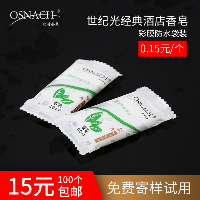 Travel Square Piece Hotel Disposable Soap 8G Small Fat Bath Room Toiletries round Hotel Soap