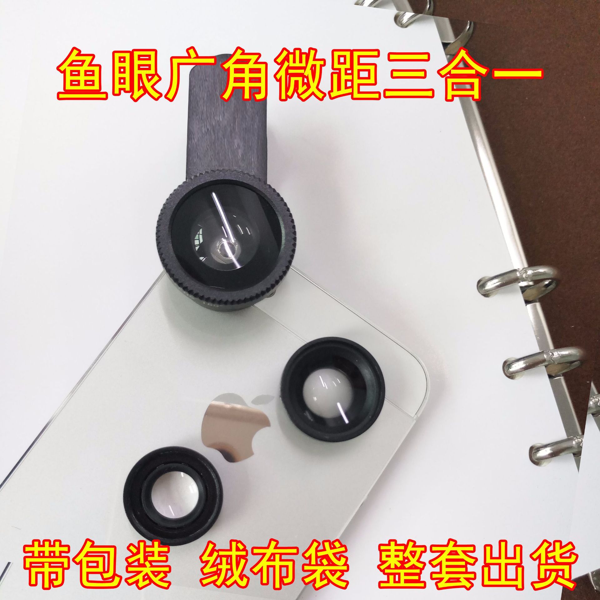 Mobile lens fisheye wide Angle macro three-in-one external plate 0.4x high list reverse coating without distortion customization