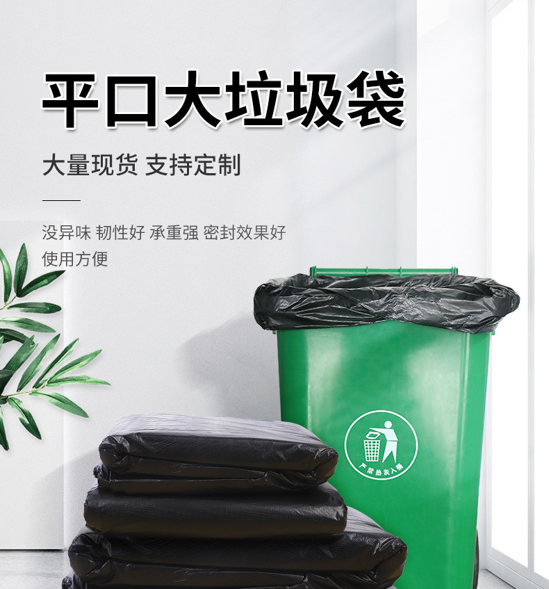 Disposable Large Garbage Bag Large Thickened Black Plastic Bag Hotel Property and Sanitation Flat Mouth Whole