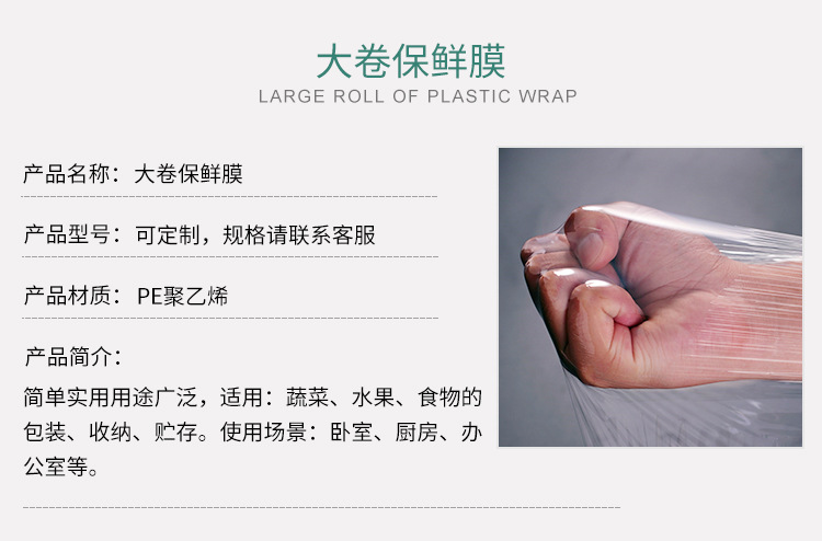 Large Roll PE Preservative Film Multifunctional Fruit and Vegetable Preservation Supplies Food Plastic Wrap