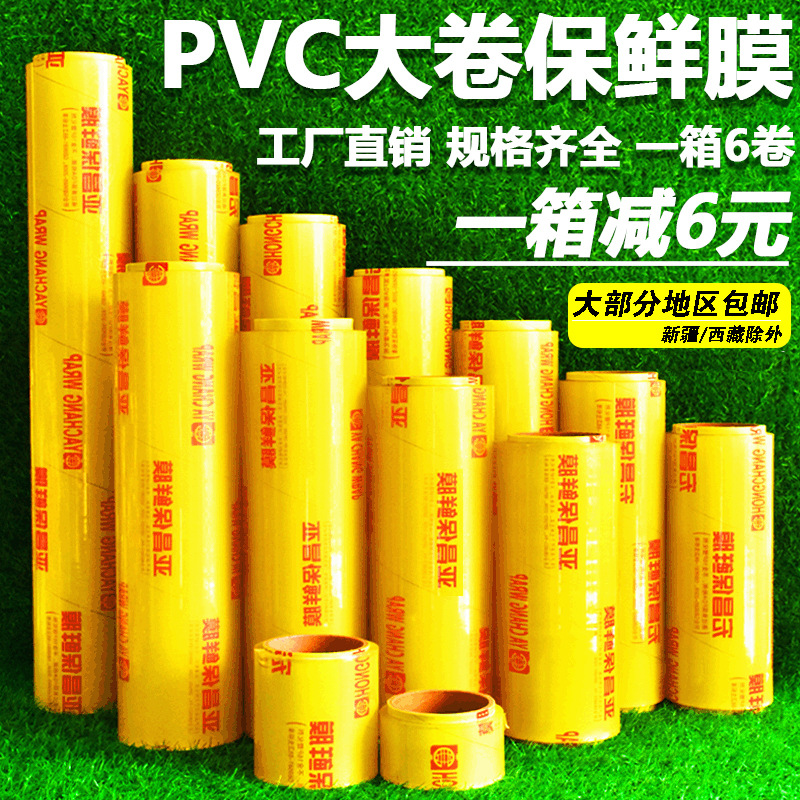 Supermarket Commercial PVC Plastic Wrap Large Roll Household Green Grocery Packing Restaurant Kitchen Refrigerator Disposable