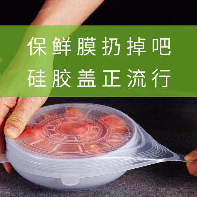 Edible Silicon 6-Piece Set Fresh Cover Stretchable 5-Piece Set Bowl Cover Refrigerator Microwave Oven Sealed Plastic Wrap
