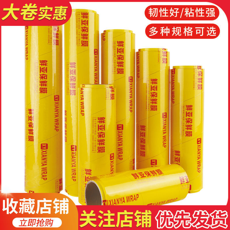 PVC Plastic Wrap Large Roll Household Wholesale Kitchen Fruit Refrigerator Preservation Special Food Grade Beauty and Hairdressing Film
