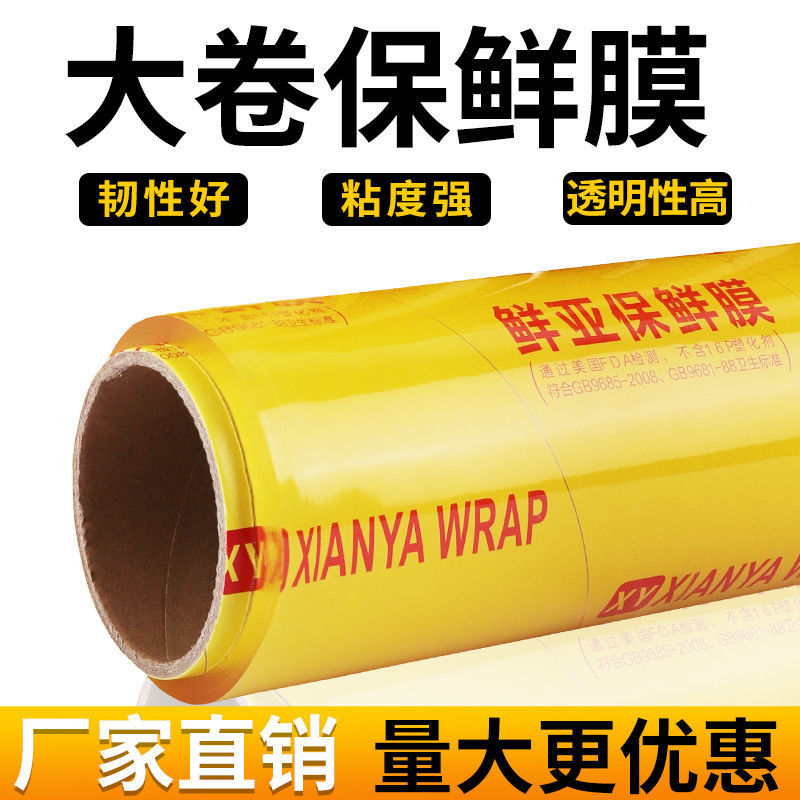 PVC Plastic Wrap Large Roll Household Wholesale Kitchen Fruit Refrigerator Preservation Special Food Grade Beauty and Hairdressing Film