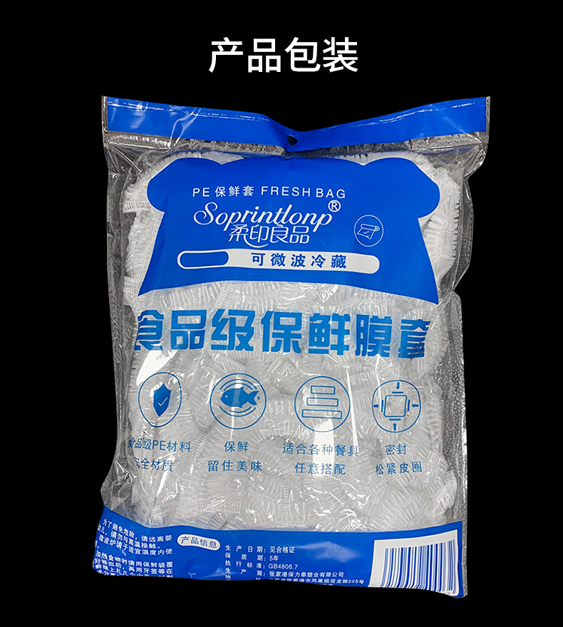AntiOdor Plastic Wrap Food Fruit and Vegetable Preservation Rice Set Vegetable Cover Disposable Shower Cap Shoe Cover