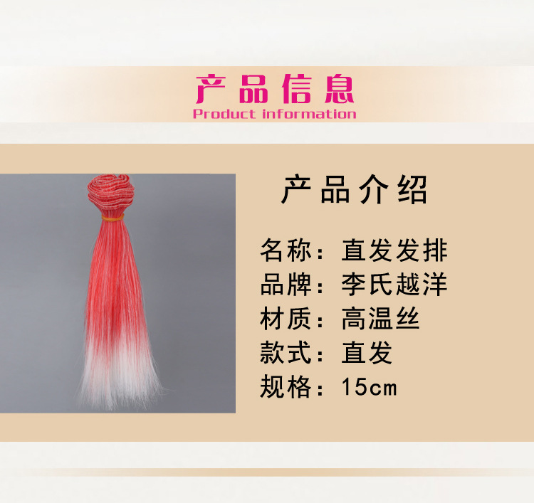 Overseas Direct Sales BJD SD Kurhn Doll High-Temperature Fiber Wig Hair Pack Straight Hair Gradient Multi-Color Thickened Hair 15cm
