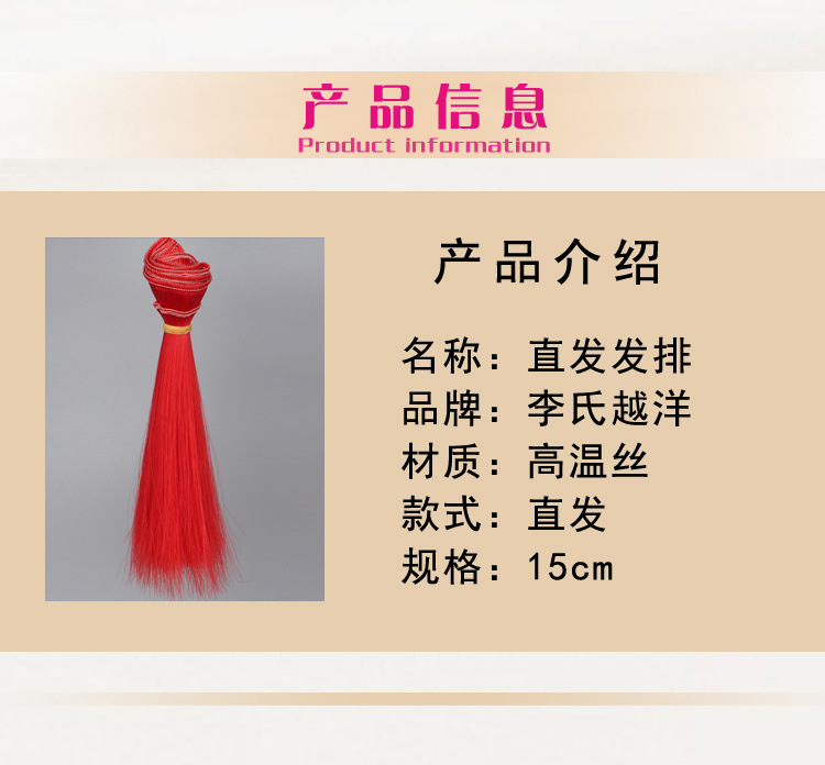 New Hot Sale BJD SD Keer Ye Luoli Doll High-Temperature Fiber Multicolor Wig Color Hair Pack Straight Hair 15cm