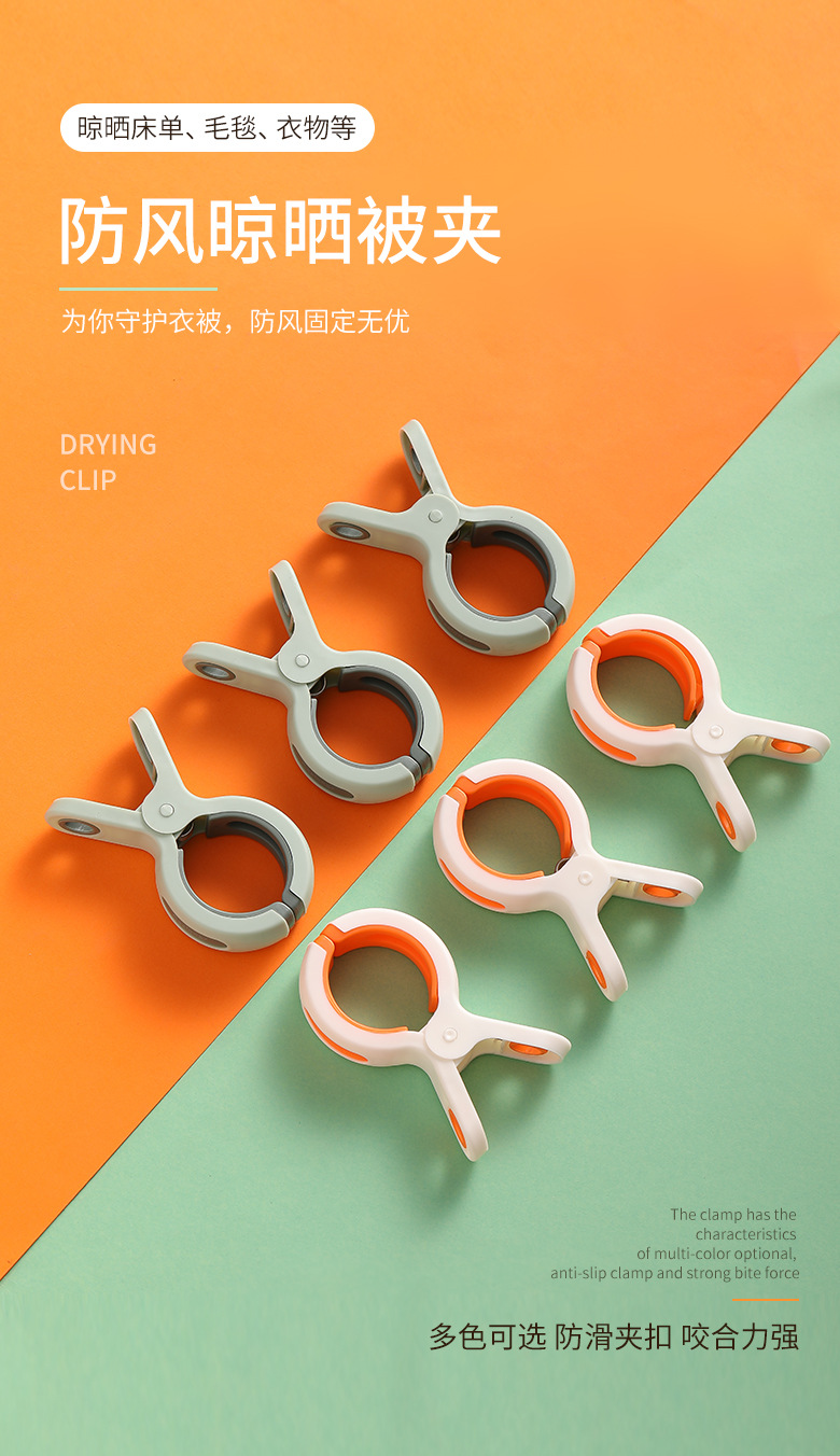 Sun Clip Fixed Windproof Fixture Cotton Quilt Clip Shoe Clip Clothes Pin Modern Creative Large Non-Rust Plastic Clip Sun Clip Fixed Windproof Fixture Cotton Quilt Clip Shoe Clip Clothes Pin Modern Creative Large Non-Rust Plastic Clip