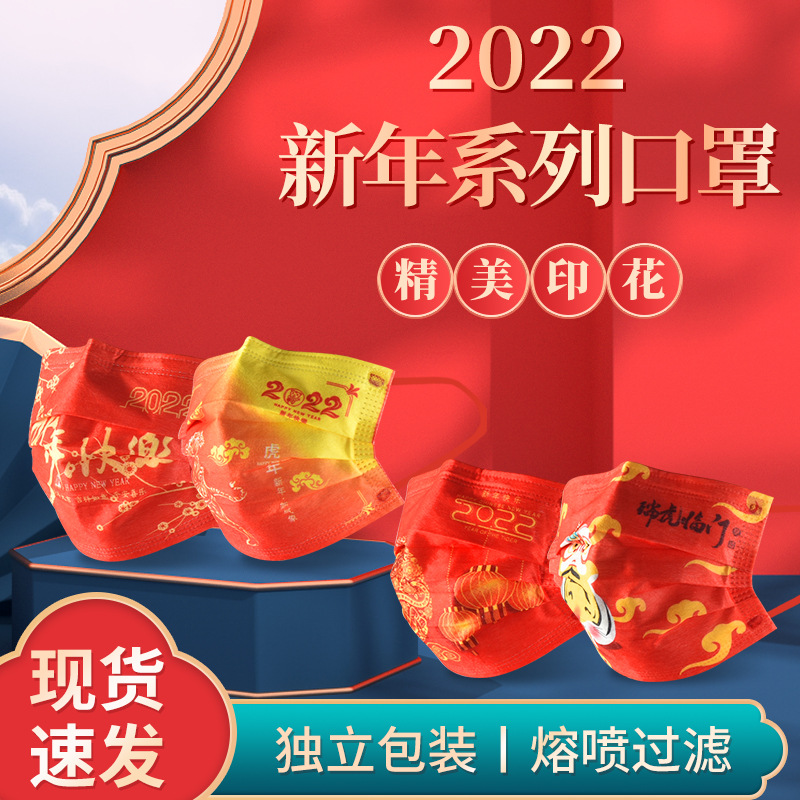Manufacturer Tiger Year Printing Mask Tiger Xiao Totem Spunlace Non-Woven Fabric Happy New Year Mask 2022 New Year Mask