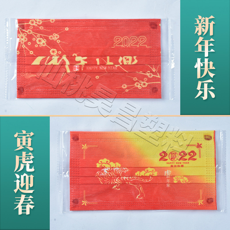 Manufacturer Tiger Year Printing Mask Tiger Xiao Totem Spunlace Non-Woven Fabric Happy New Year Mask 2022 New Year Mask