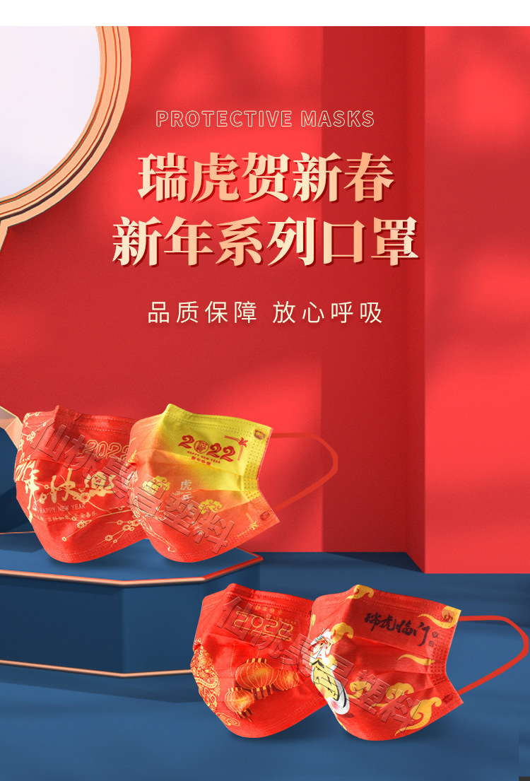 Manufacturer Tiger Year Printing Mask Tiger Xiao Totem Spunlace Non-Woven Fabric Happy New Year Mask 2022 New Year Mask Manufacturer Tiger Year Printing Mask Tiger Xiao Totem Spunlace Non-Woven Fabric Happy New Year Mask 2022 New Year Mask