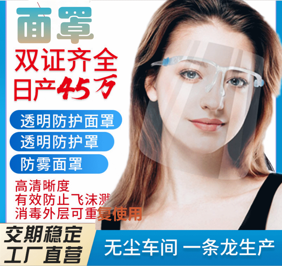 Factory Straight Hair Protection Quarantine Mask Double-Sided Anti-Fog Transparent Mask Pc Glasses Frame Protective Mask