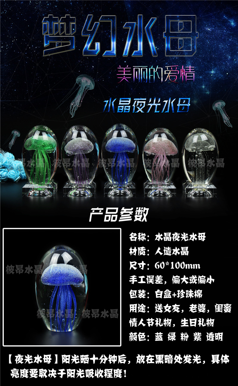 Glass glass luminous jellyfish ball factory direct sales wholesale customized crystal crafts displayed